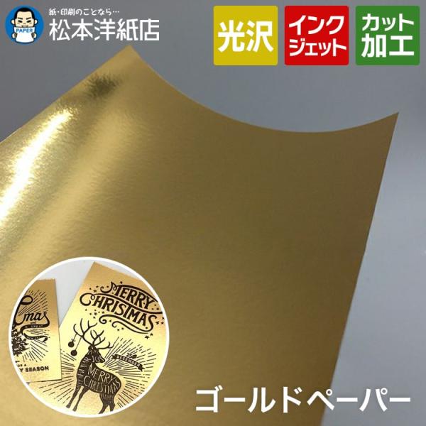 ゴールドペーパー 0.14mm B4サイズ：50枚 金色の紙 印刷 コピー紙 キラキラ 紙吹雪 おり...