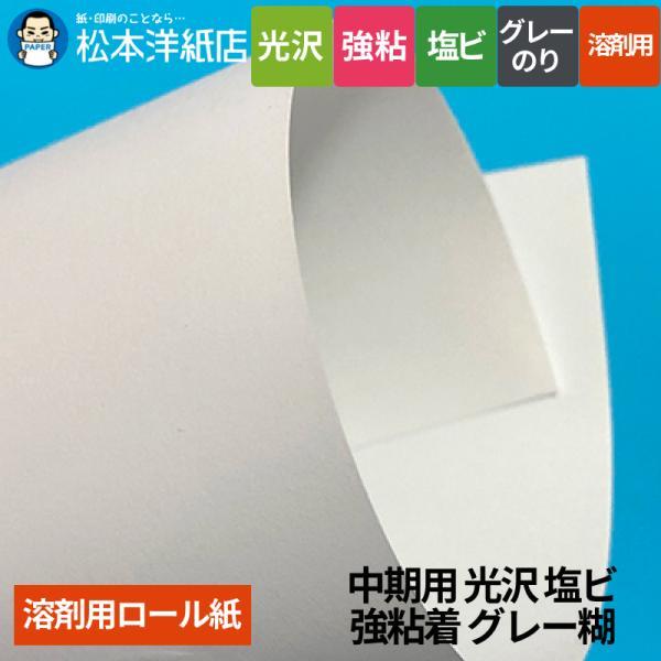 【溶剤用】中期用 光沢塩ビ 強粘着 グレー糊 1520mm×50M