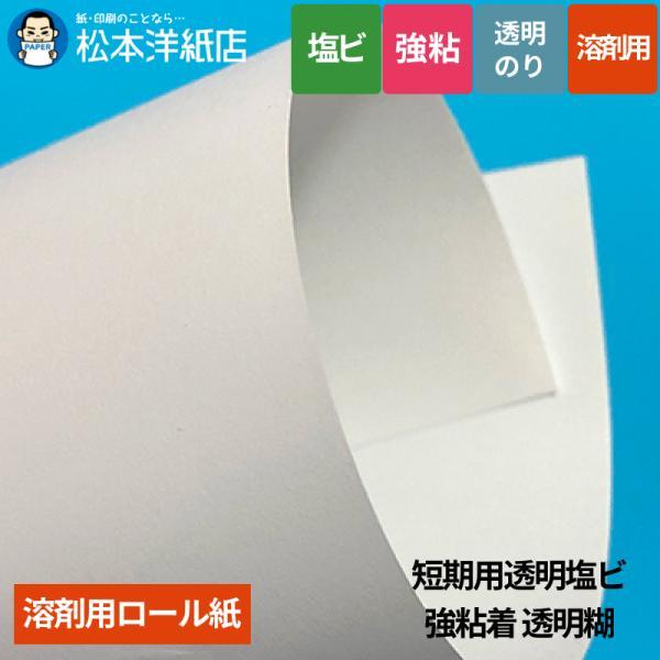 【溶剤用】短期用透明塩ビ 強粘着 透明糊 1120mm×50M