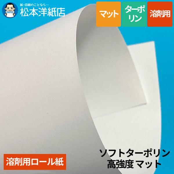 【溶剤用】高強度ソフトターポリン/マット 1050mm×50M