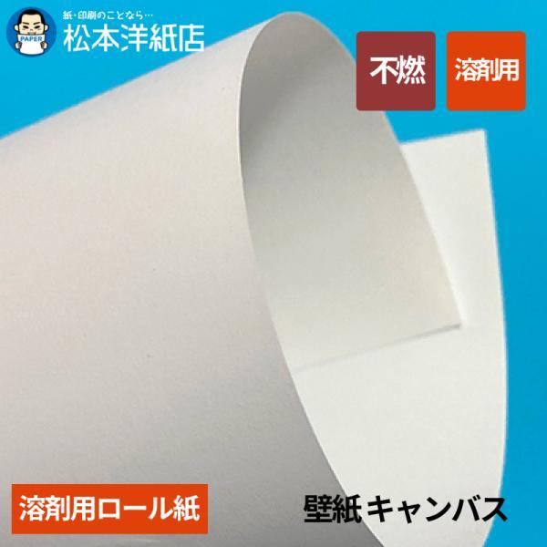 【溶剤用】壁紙 キャンバス 940mm×50M