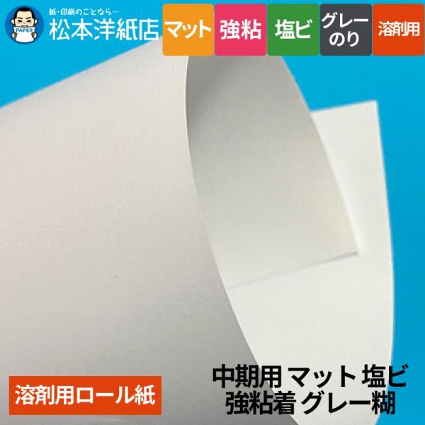 【溶剤用】中期用 マット塩ビ 強粘着 グレー糊 1120mm×50M