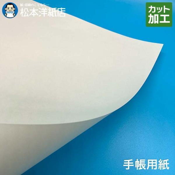 手帳用紙 「白」 52g/平米 A4サイズ：500枚 印刷紙 印刷用紙 松本洋紙店
