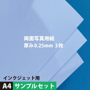 両面高級写真用紙 印画紙 0.25mm A4サイズ：3枚 インクジェット用紙 光沢紙 両面印刷 写真 プリント 用紙 印刷用紙｜paper