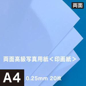 両面高級写真用紙 印画紙 テスト品 0.21mm A4サイズ：3枚