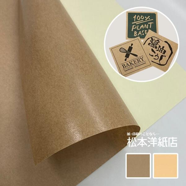 クラフトラベル シール  A4サイズ：100枚 クラフト紙 ラベルシール おしゃれ クラフトシール紙...