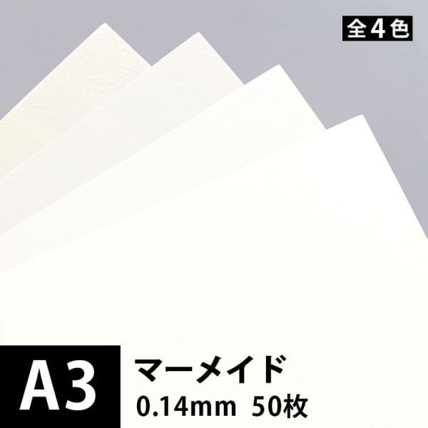 マーメイド 104.7g/平米 0.14mm A3サイズ：50枚 印刷紙 印刷用紙 松本洋紙店