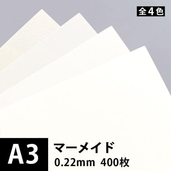 マーメイド 157g/平米 0.22mm A3サイズ：400枚 印刷紙 印刷用紙 松本洋紙店