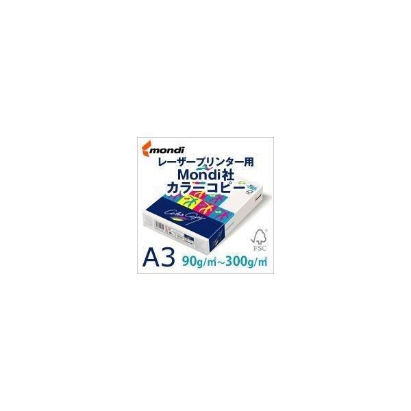Mondi社 カラーコピー 120g/平米 A3サイズ：1750枚 印刷紙 印刷用紙 松本洋紙店