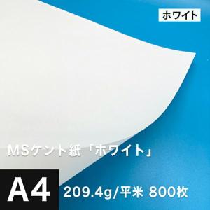 ケント紙 a4 MSケント紙 ナチュラル 209.4g/平米 A4サイズ：800枚