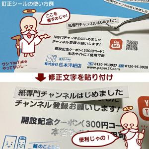 MS光沢ラベル「訂正用」 A3サイズ:200枚...の詳細画像2