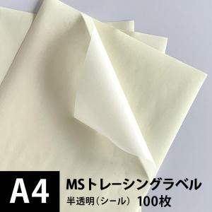 MSトレーシングラベル A4サイズ：100枚 印刷紙 印刷用紙 松本洋紙店｜paper