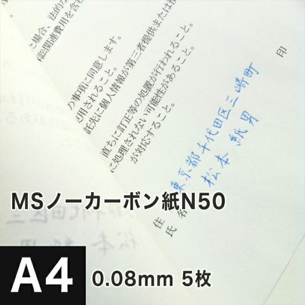 MSノーカーボン用紙 複写紙 N50 64g/平米 A4サイズ：5枚 複写用紙 プリンター 領収書 ...