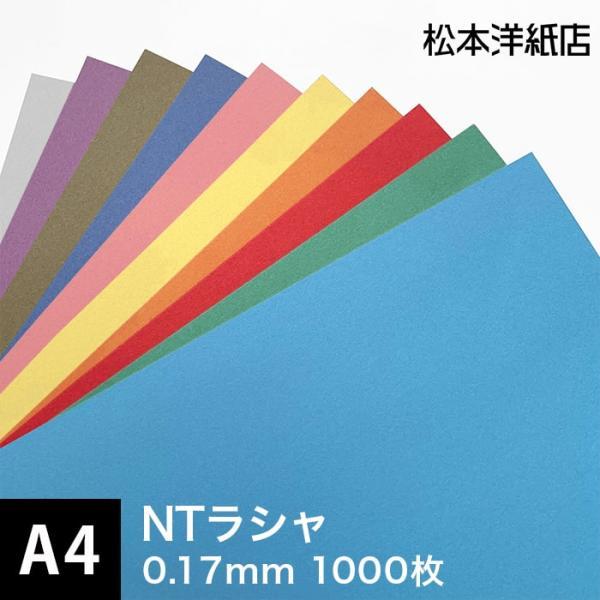 NTラシャ 紙 116g/平米 A4サイズ：1000枚 ntラシャ 色 紙厚 印刷 用紙 画用紙 色...