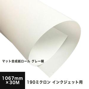 ユポ合成紙　大判　ロール紙 610mm×30m ユポ紙 ロール ユポロール 染料顔料兼用 120ミクロン 914mm×30M ロール
