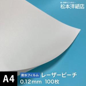 レーザーピーチ 0.12mm A4サイズ：100枚 印刷紙 印刷用紙 松本洋紙店｜paper