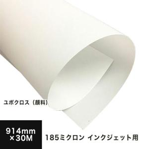 ユポ紙 ロール ユポロール 顔料専用 170ミクロン 1270mm×30M 耐水用紙