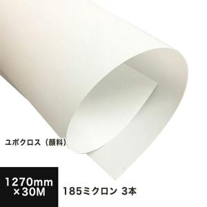 ユポ合成紙　大判　ロール紙 610mm×30m 中川製作所 ロール紙 大判用紙 マットフィルム（ユポ製合成紙） 24