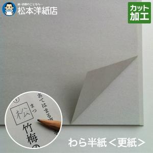 わら半紙 更紙 全判 1085×765：500枚 送料実費 コピー用紙 藁半紙 印刷 安い 購入 包装紙 テスト用紙 プリント用紙 印刷紙 印刷用紙｜paper