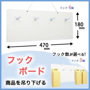 吊り下げ什器 フックボード (W365H520) : ペーパーワールド ヤフー店