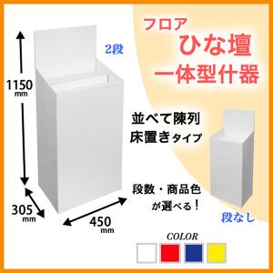 MAGONOTE ディスプレイ用 大型展示台 750（白） 軽量 特殊スチレン