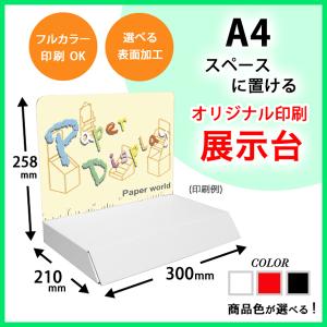 A5サイズ展示台 背ボード印刷付き : ペーパーワールド ヤフー店 - 通販