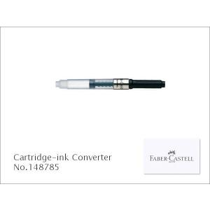 FABER-CASTELL ファーバーカステル 万年筆用コンバーター 配送対応