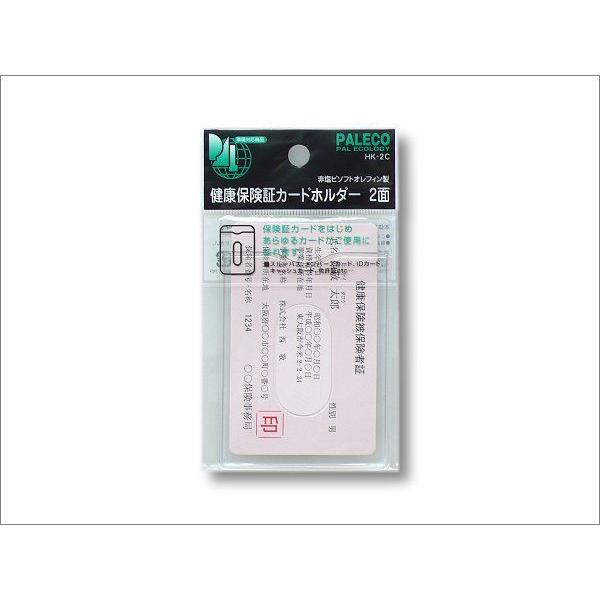 PAL イカリボシ　カードホルダー（２面）　健康保険証ホルダー　HK-2C　ポスト投函配送対応