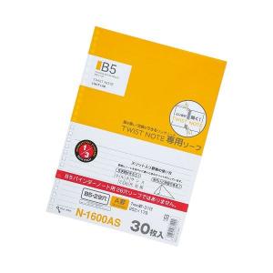 LIHIT リヒト B5 ツイストリングノート専用リーフ N1600AS 横罫A罫スリット入り ポスト投函配送対応