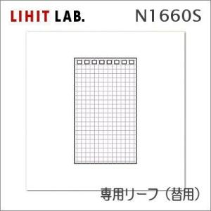 LIHIT リヒト　AQUA DROPs　専用リーフ　ツイストリングノート・メモ用　N-1660S　ポスト投函配送対応