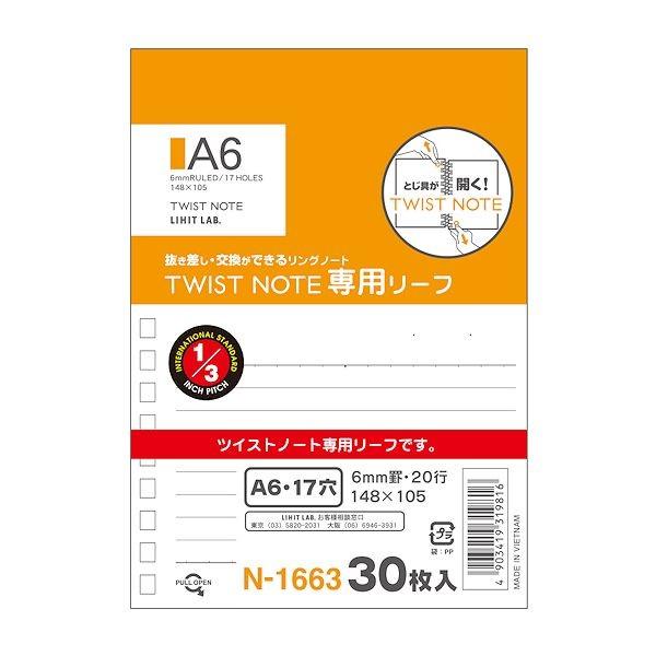 LIHIT リヒト　A6 ツイストリングノート専用リーフ　横罫　N1663　ポスト投函配送対応