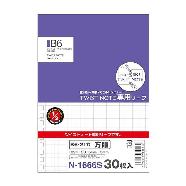 LIHIT リヒト　B6 ツイストリングノート専用リーフ　方眼　N1666S　ポスト投函配送対応