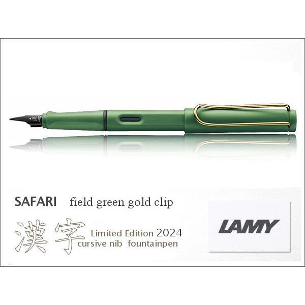 lamy サファリ 限定色