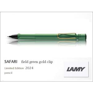 LAMY ラミー・サファリ Safari 限定色2024　field green gold clip　フィールドグリーンゴールドクリップ　ペンシル｜papeterie-la-mer
