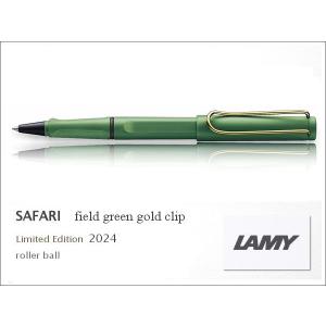 LAMY ラミー・サファリ Safari 限定色2024　field green gold clip　フィールドグリーンゴールドクリップ　ローラーボール｜papeterie-la-mer