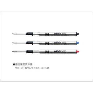 LAMY ラミー　ボールペン芯 替芯 レフィル　LM16　ポスト投函配送対応｜papeterie-la-mer