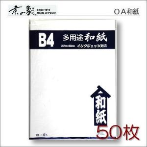 京の象　ＯＡ和紙・大礼紙（多用途・インクジェット対応）Ｂ４判　50枚　2-528　