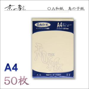 京の象 OA和紙・A4判 大礼紙・白（多用途・インクジェット対応） 50