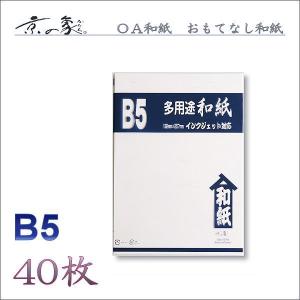 京の象　ＯＡ和紙・B5判　おもてなし和紙・白　雲竜紙（多用途・インクジェット対応）　40枚　2-802B　ポスト投函配送対応｜papeterie-la-mer