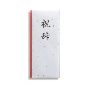 京の象　祝辞用紙　巾2センチ×88行罫入　4-101　ポスト投函配送対応