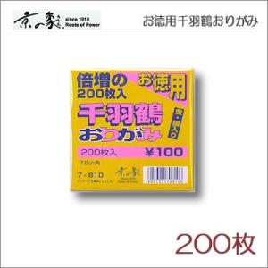 京の象　千羽鶴おりがみ　7.5センチ・10色＋金銀　200枚　ポスト投函配送対応