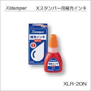 補充インキ　X-Stamper／Ｘスタンパー用　XLR-20N　ポスト投函配送対応
