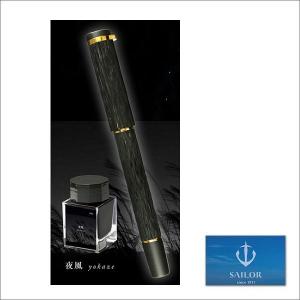 セーラー万年筆 SAILOR セーラー エボナイト彫刻万年筆 夜霞 よがすみ