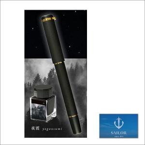 セーラー万年筆 SAILOR セーラー エボナイト彫刻万年筆 夜風 よかぜ