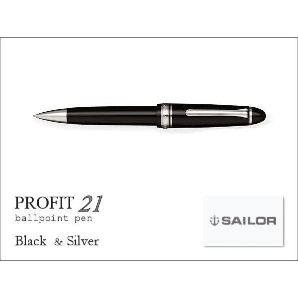 SAILOR   セーラー　プロフィット21銀　ボールペン　ブラック　送料無料