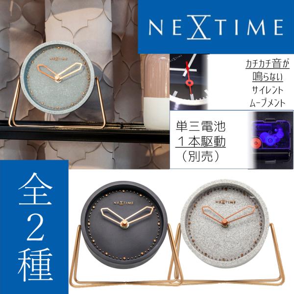 アウトレット特価 NEXTIME ネクスタイム 置き時計 クロステーブル 時計 おしゃれ スイープ ...