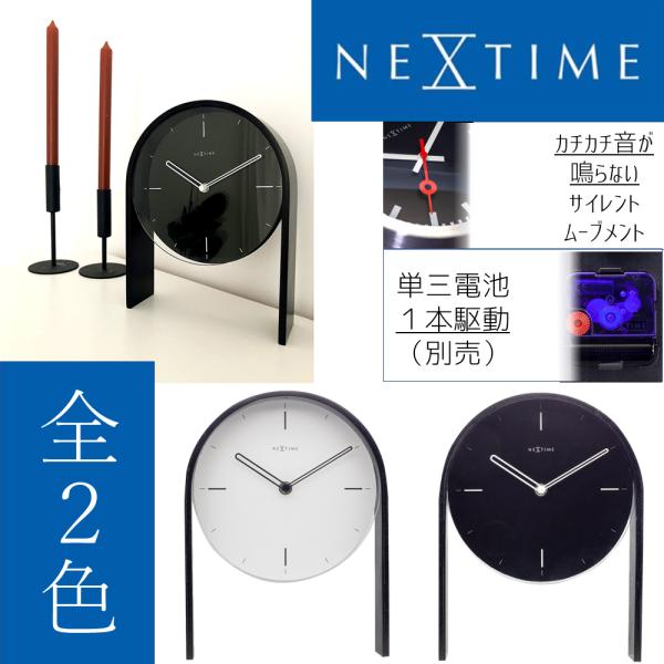 アウトレット特価 NEXTIME ネクスタイム 置き時計 ノアテーブル 時計 おしゃれ スイープ 静...