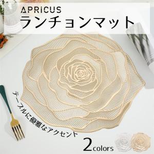 生活雑貨 ランチョンマット APRICUS アプ...の商品画像