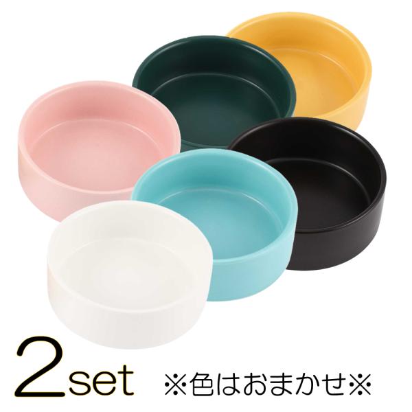 アウトレット価格 まとめ買い ループ ペット用食器 ディッシュ ピッコロ ラウンド 2個セット （色...