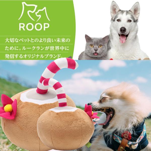 犬用おもちゃ ループ フレッシャー ココナッツ ペット玩具 ペットぬいぐるみ おもちゃ 音が出る 犬...